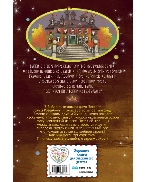 Заколдованный ключ (#2)