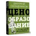 Звезда нонфикшн Ценообразование с помощью друга Васи. Как управлять ценой в кризис на примере историй Василия Самокатова