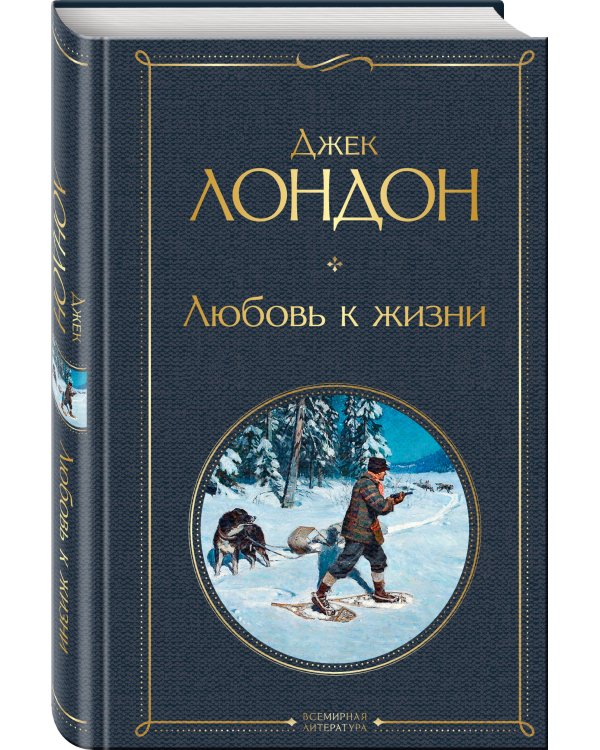 Любовь к жизни