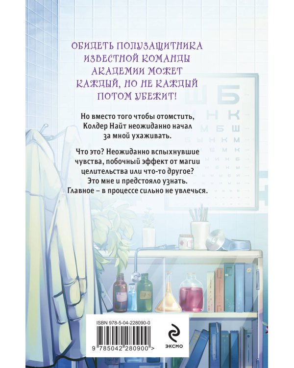 Неприступная Эбби Фрост