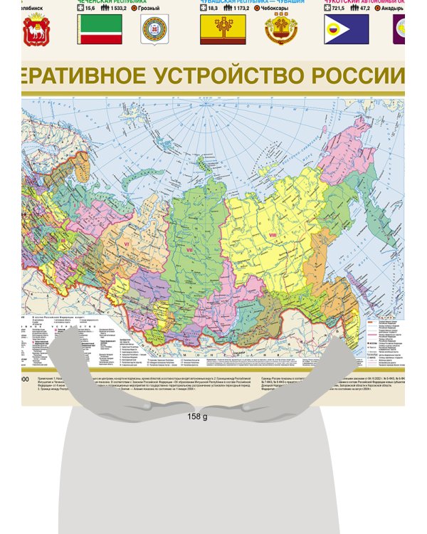 Флаги и гербы мира/флаги и гербы России. Плакат двусторонний