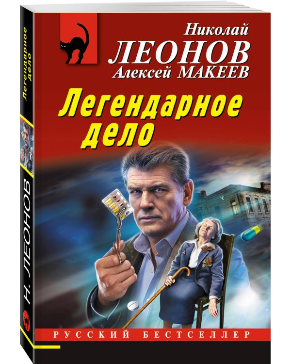 Дополнительное изображение книги «Легендарное дело»