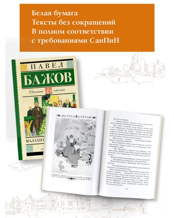 Малахитовая шкатулка