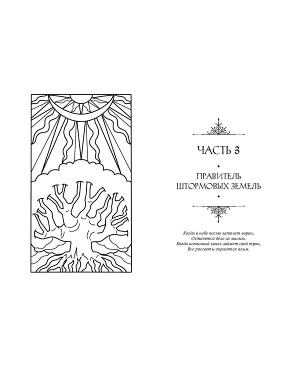 Князь Штормовых Земель