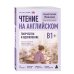 Дополнительное изображение книги «Чтение на английском. Творчество и вдохновение. B1+. Учите английский через истории из реальной жизни»