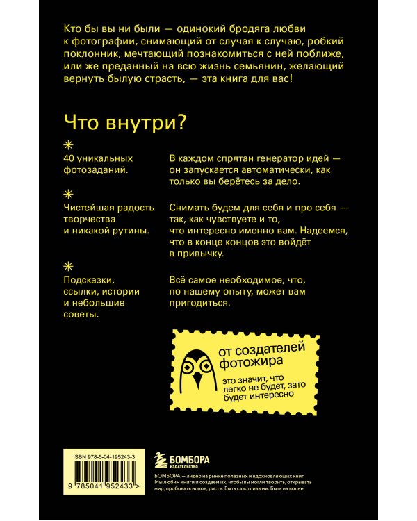 40 проделок творческого леопарда. Задания для фотографов