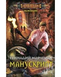 Манускрипт