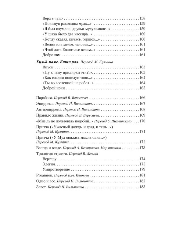 Лесной царь