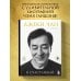 Дополнительное изображение книги «Джеки Чан. Я счастливый»