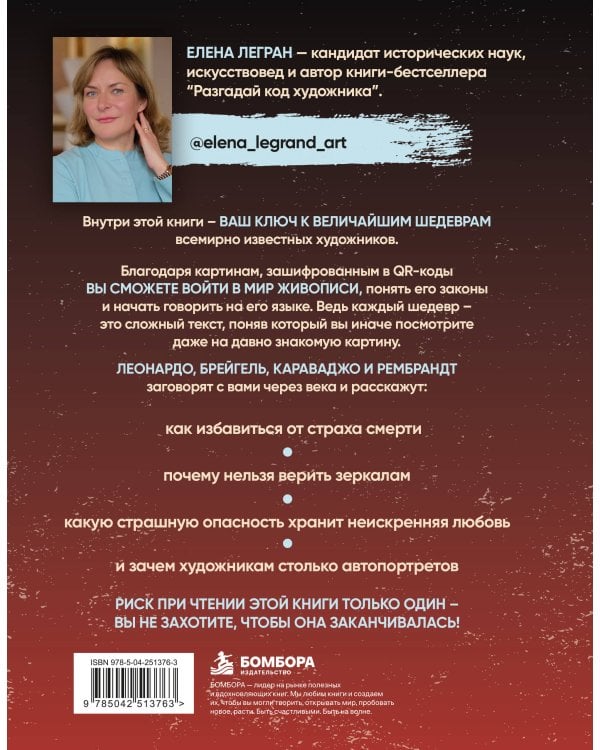 Дополнительное изображение книги «Вековые тайны живописи. Ключи к великим шедеврам»