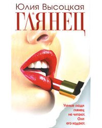 Глянец