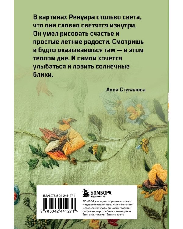 В стиле Ренуара. Блокнот