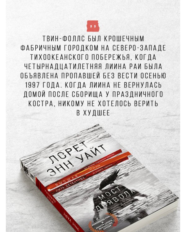 Мост Дьявола