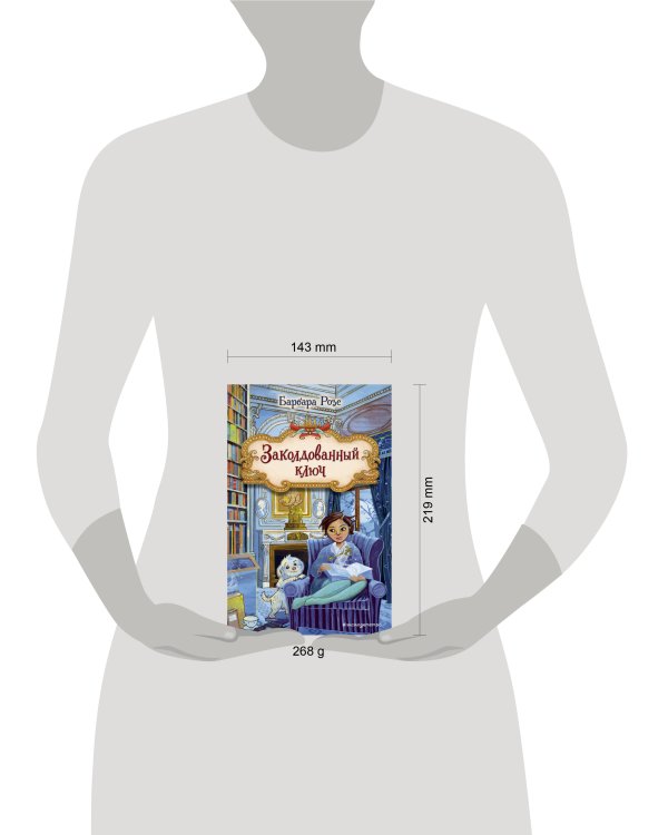 Заколдованный ключ (#2)