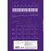 Тетрадь для нот. Труба (12 л., А4, вертикальная, скрепка, фиолетовая)
