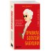 Правила богатой бабушки. Финансовая грамотность для жизни вашей мечты