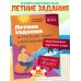 Дополнительное изображение книги «Лёгкий старт в 8 класс. Летние задания по русскому языку и математике»