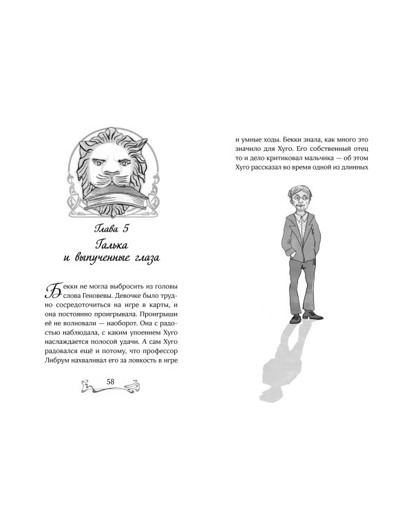 Заколдованный ключ (#2)