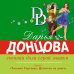 Гонки в консервной банке. Комплект из 3 книг (Львиная доля серой мышки. Оберег от испанской страсти. Страсти-мордасти рогоносца)
