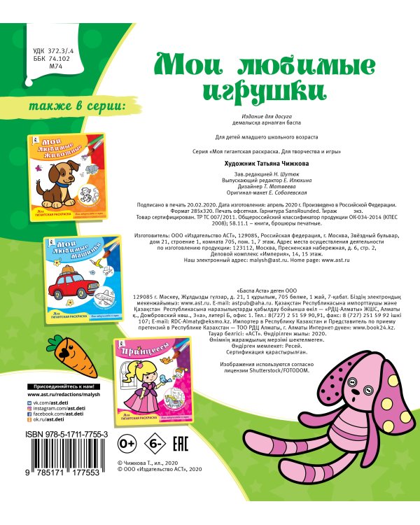 Мои любимые игрушки
