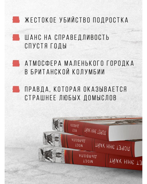Мост Дьявола