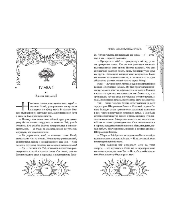 Князь Штормовых Земель