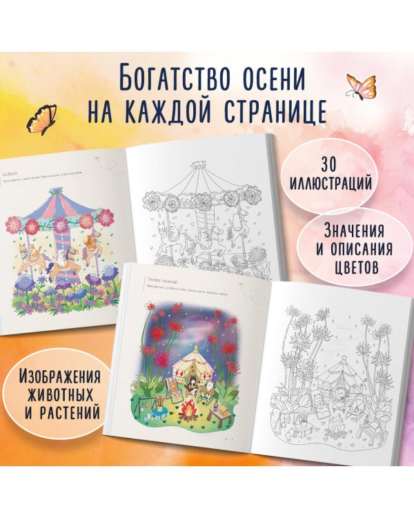 Осенним днем в Корее. Раскраски-антистресс, которые подарят теплые чувства