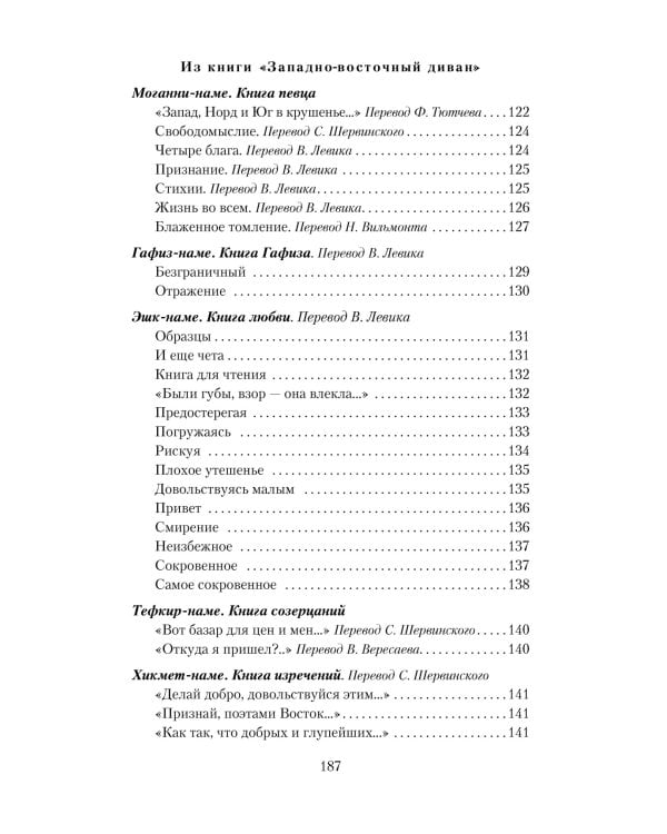 Лесной царь