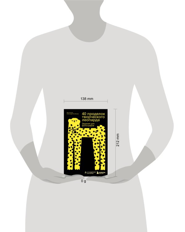 40 проделок творческого леопарда. Задания для фотографов