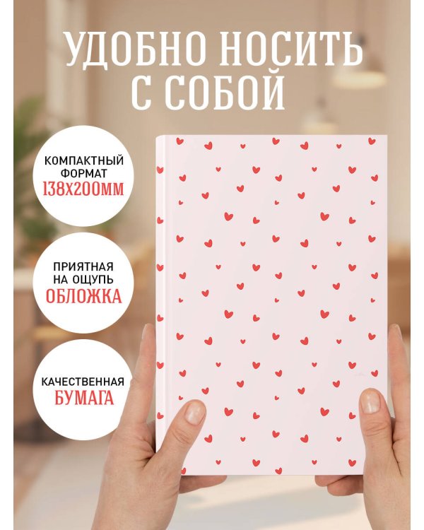 Шепот сердец. Цветочный орнамент. Ежедневник недатированный (А5, 72 л.)