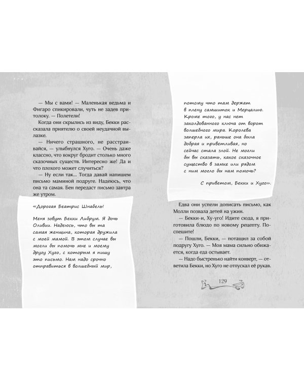 Заколдованный ключ (#2)