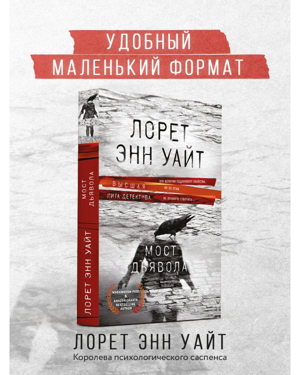 Мост Дьявола