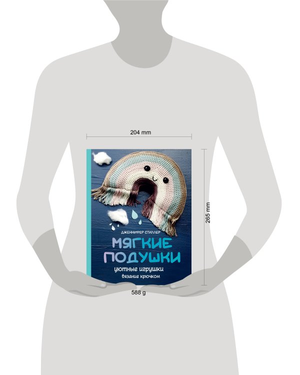 Мягкие подушки — уютные игрушки. Вязание крючком