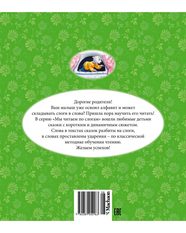 Волк и коза