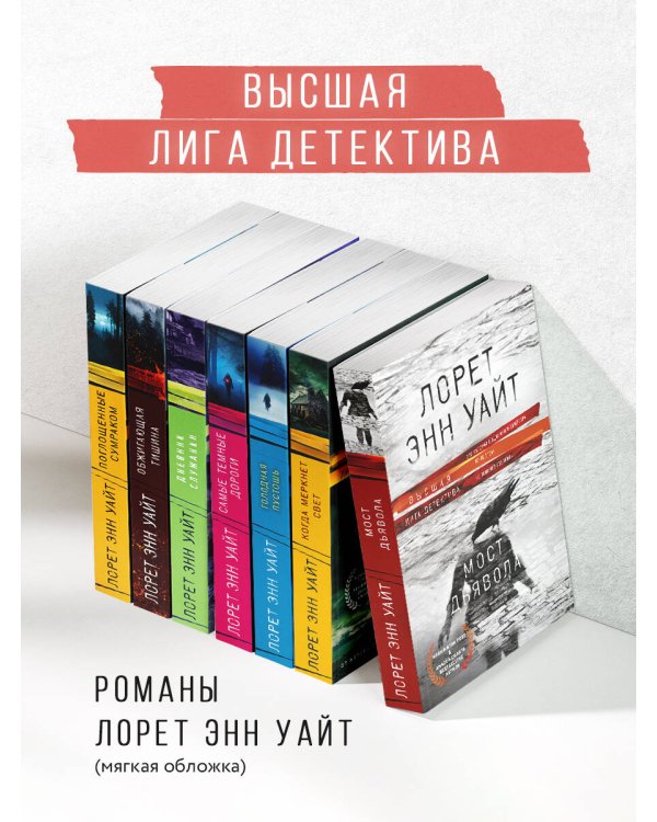 Мост Дьявола