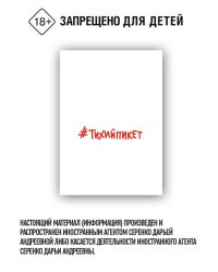 Тихийпикет