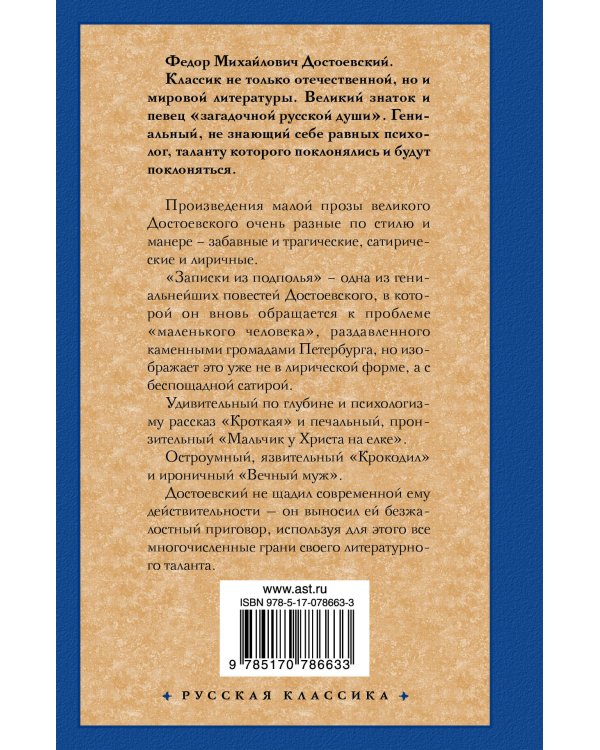 Записки из подполья