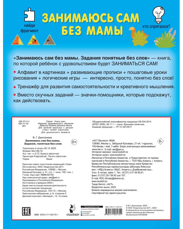 Занимаюсь сам без мамы. Задания, понятные без слов