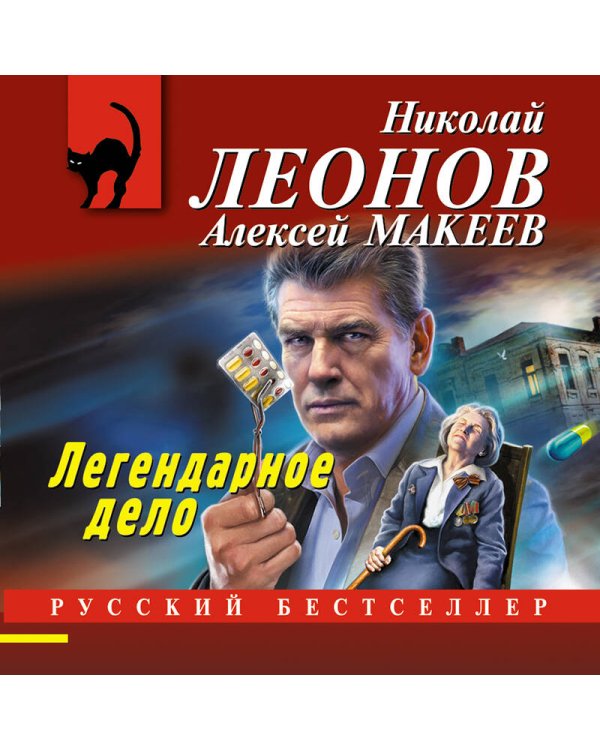 Дополнительное изображение книги «Легендарное дело»