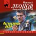Дополнительное изображение книги «Легендарное дело»