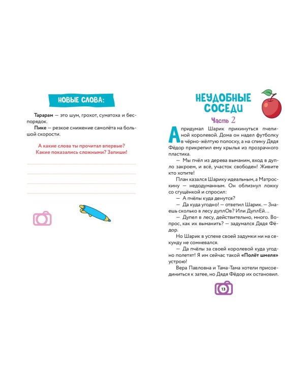 Новое Простоквашино. Книга историй для активного чтения