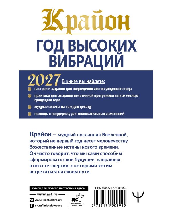 Дополнительное изображение книги «Крайон. Год высоких вибраций. 12 важных шагов к счастью, настрои и практики на каждую декаду года»