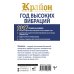 Дополнительное изображение книги «Крайон. Год высоких вибраций. 12 важных шагов к счастью, настрои и практики на каждую декаду года»