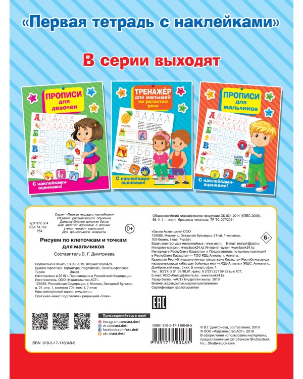 Рисуем по клеточкам и точкам для мальчиков