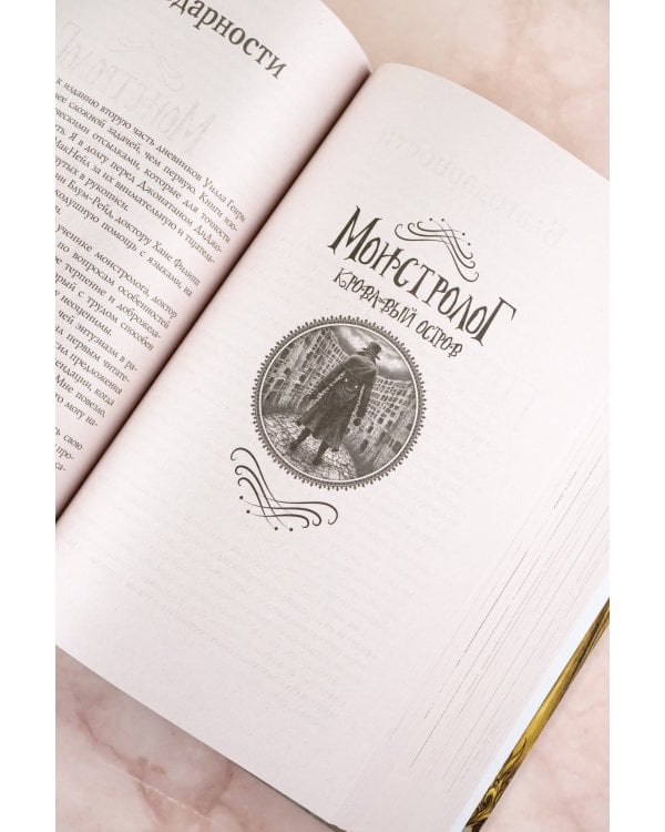 Монстролог. Все жуткие истории