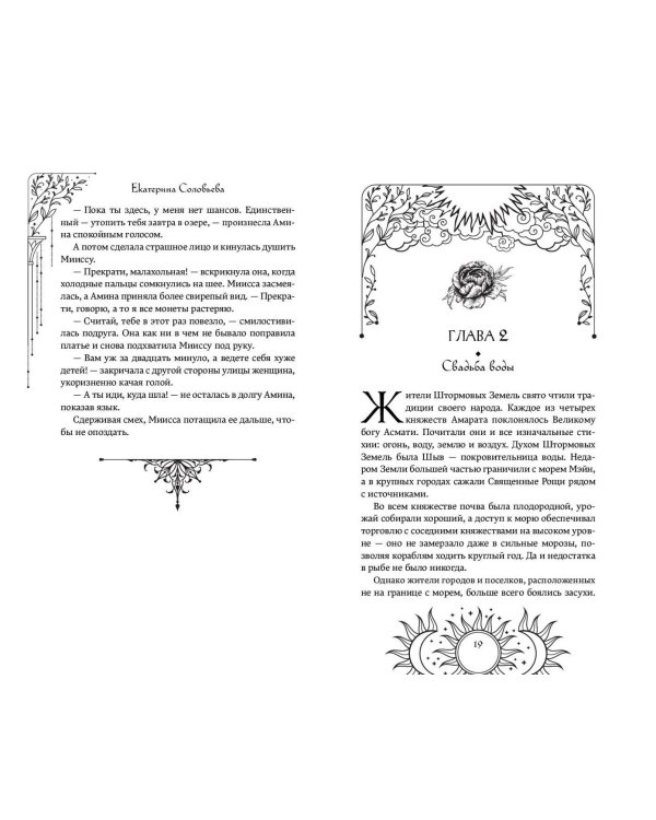 Князь Штормовых Земель