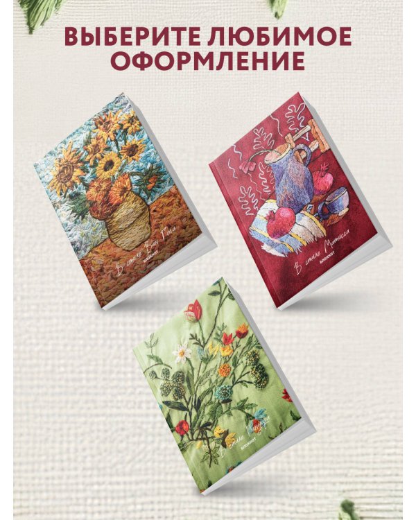 В стиле Ренуара. Блокнот