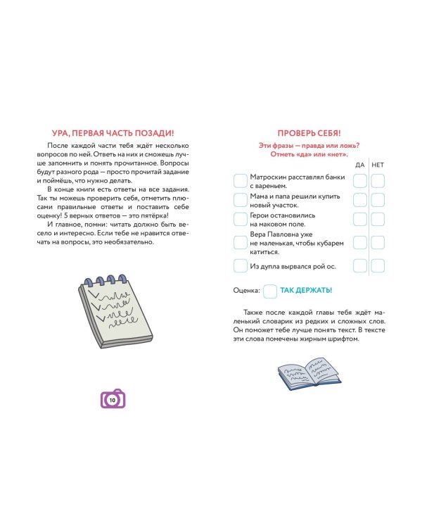 Новое Простоквашино. Книга историй для активного чтения