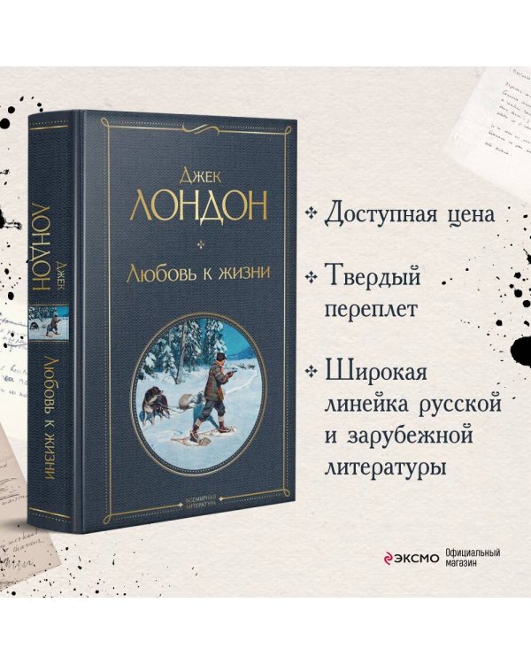 Любовь к жизни