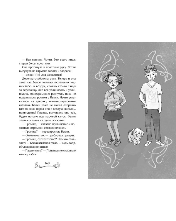 Заколдованный ключ (#2)